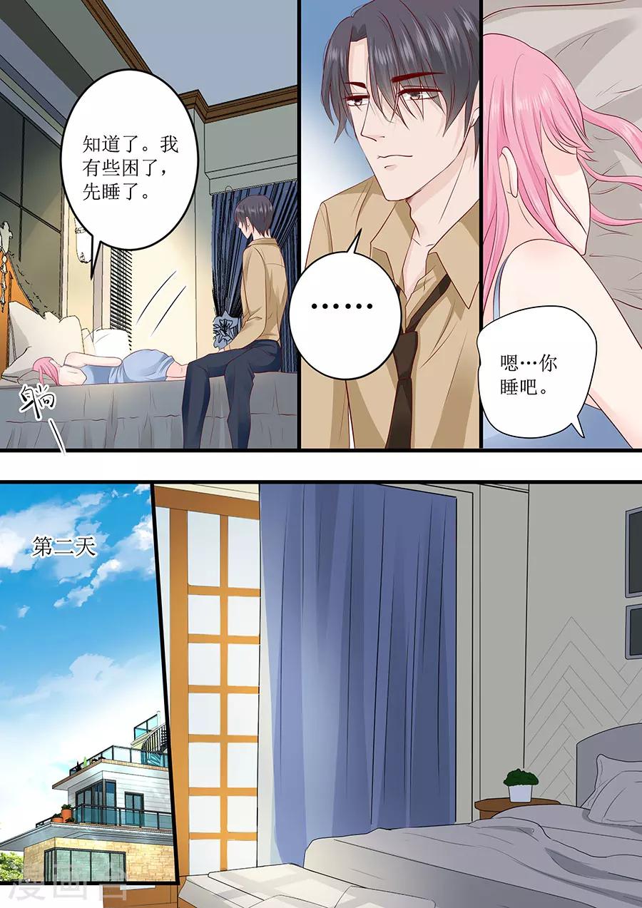第242话 爱情就是想太多-第242话