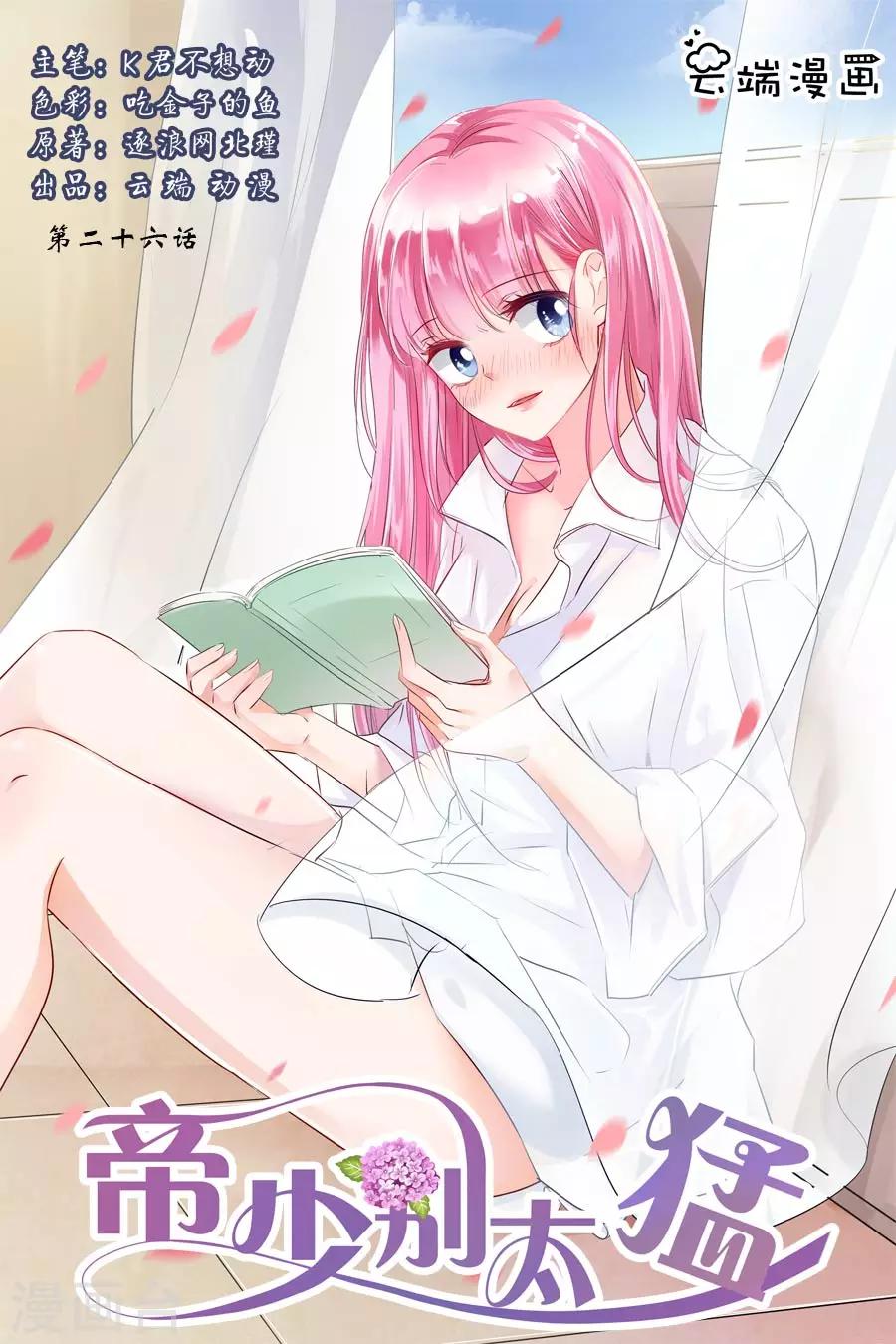 第26话 车展-第26话