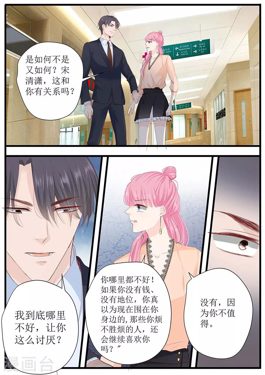 第260话 我哪里不好-第260话
