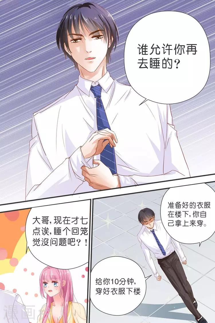 第30话 当助理？-第30话