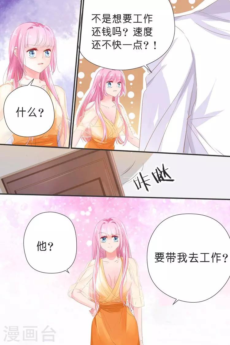 第30话 当助理？-第30话