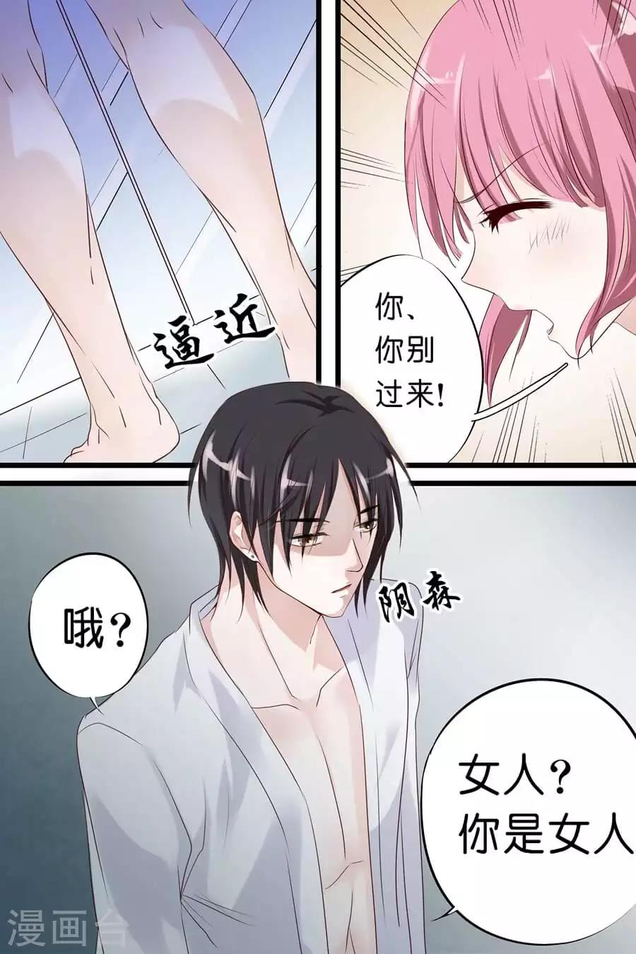 第4话 色狼，不要脸-第4话