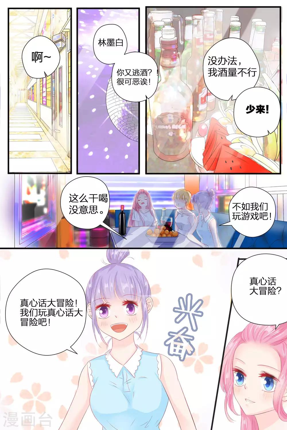 第54话 铁树开花-第54话
