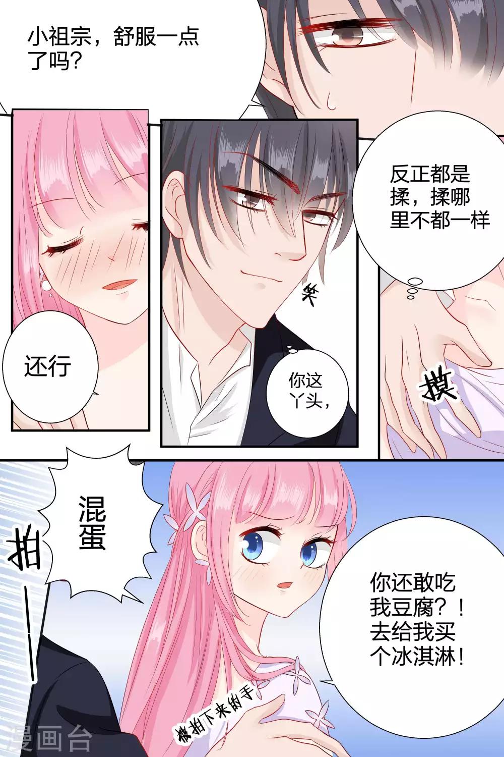 第64话 敢吃我豆腐-第64话