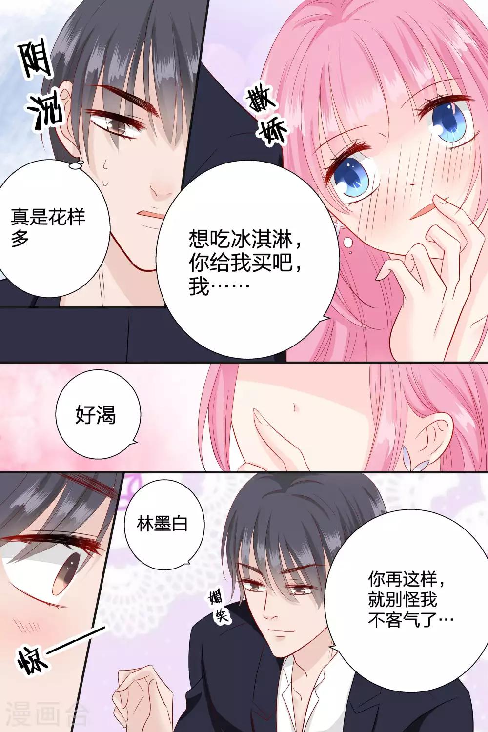 第64话 敢吃我豆腐-第64话