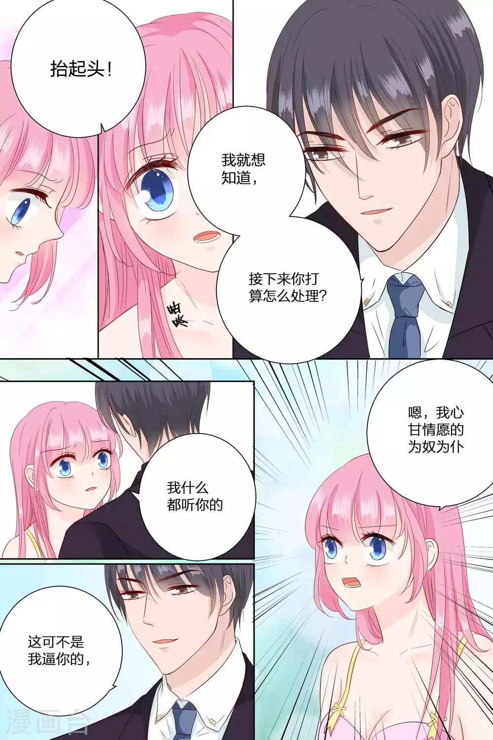 第68话 伺候在身边-第68话