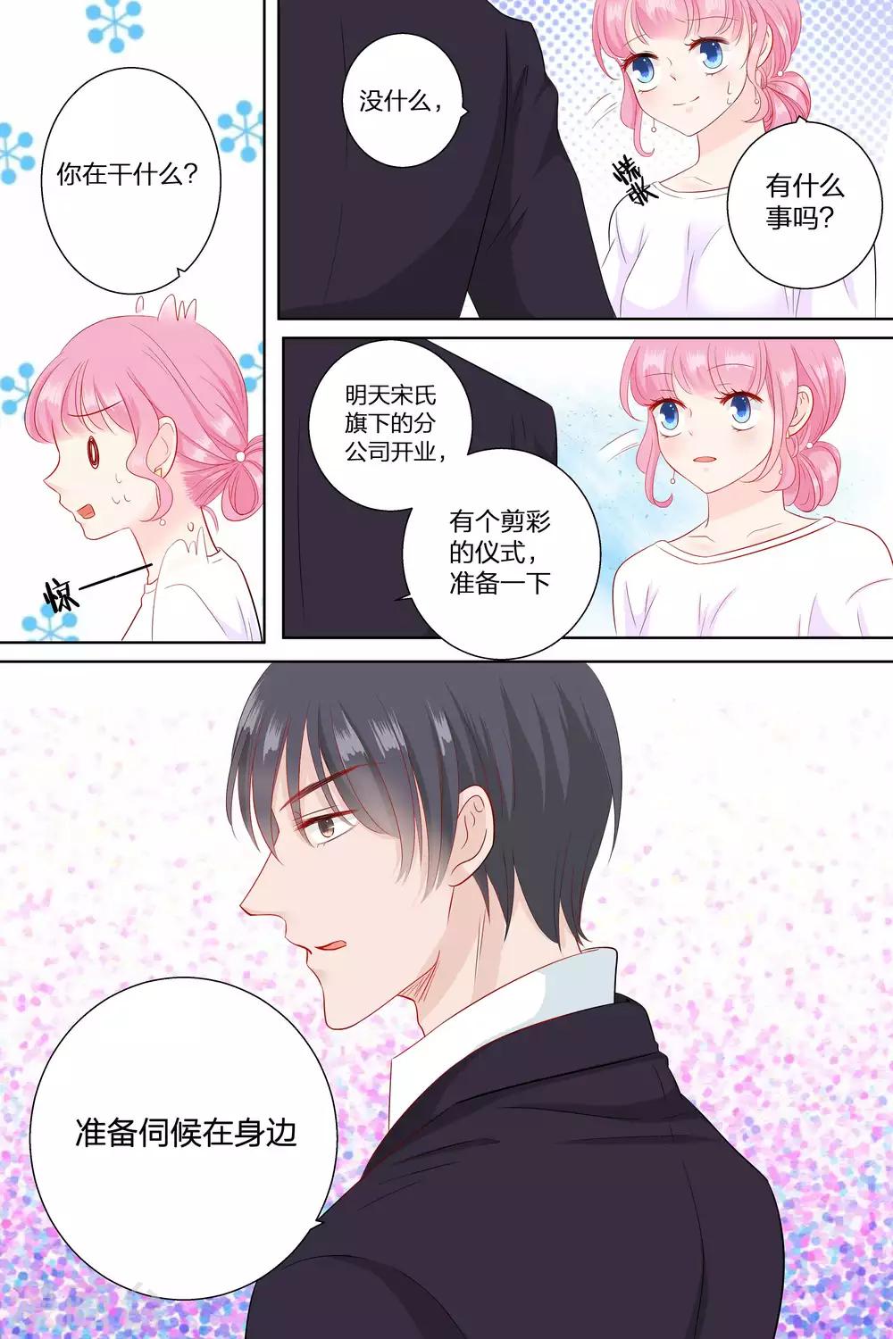 第68话 伺候在身边-第68话