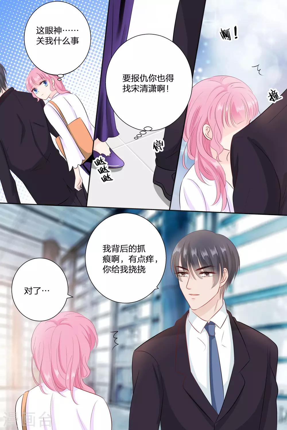 第70话 帮我挠挠-第70话