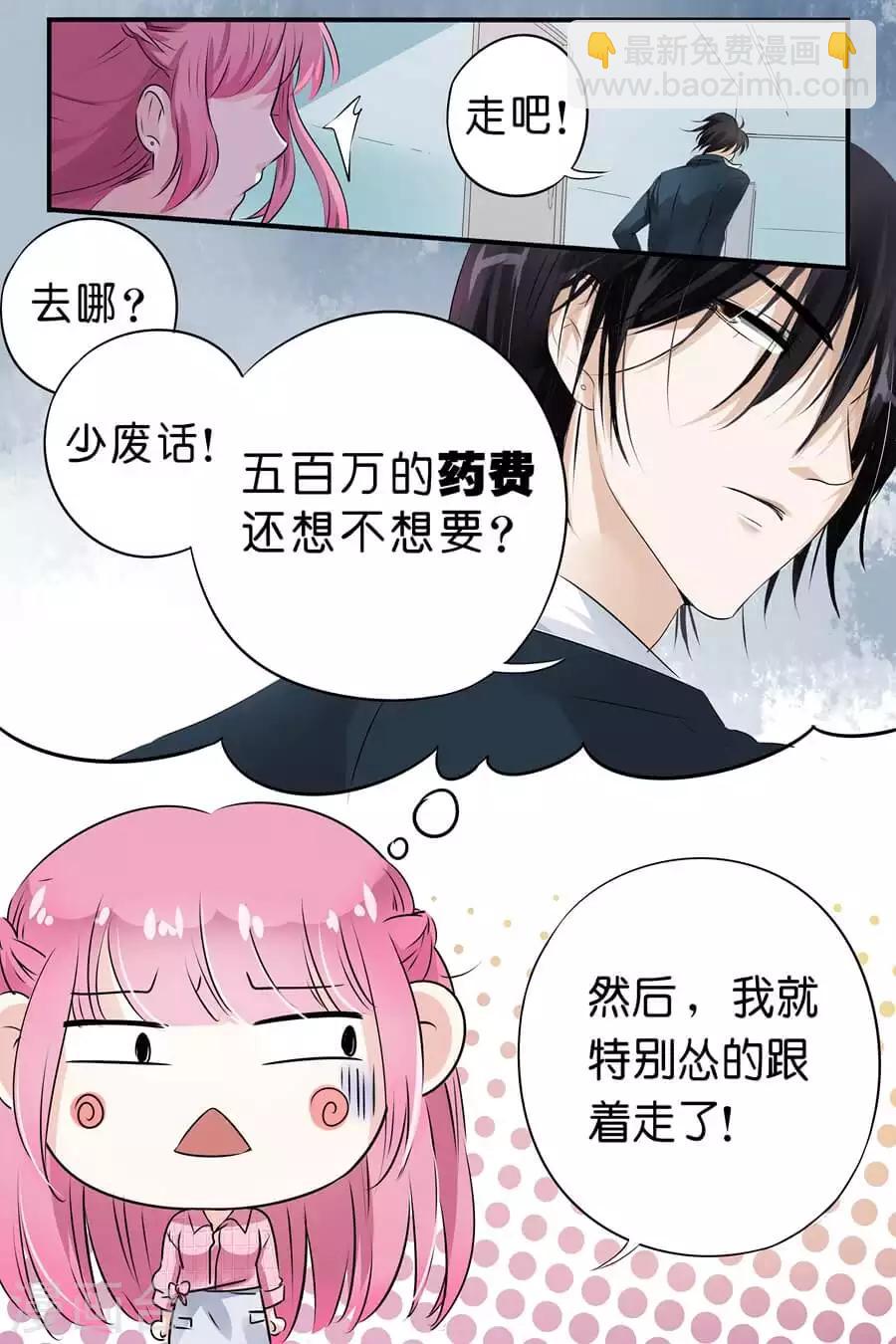 第8话 那就肉偿吧-第8话