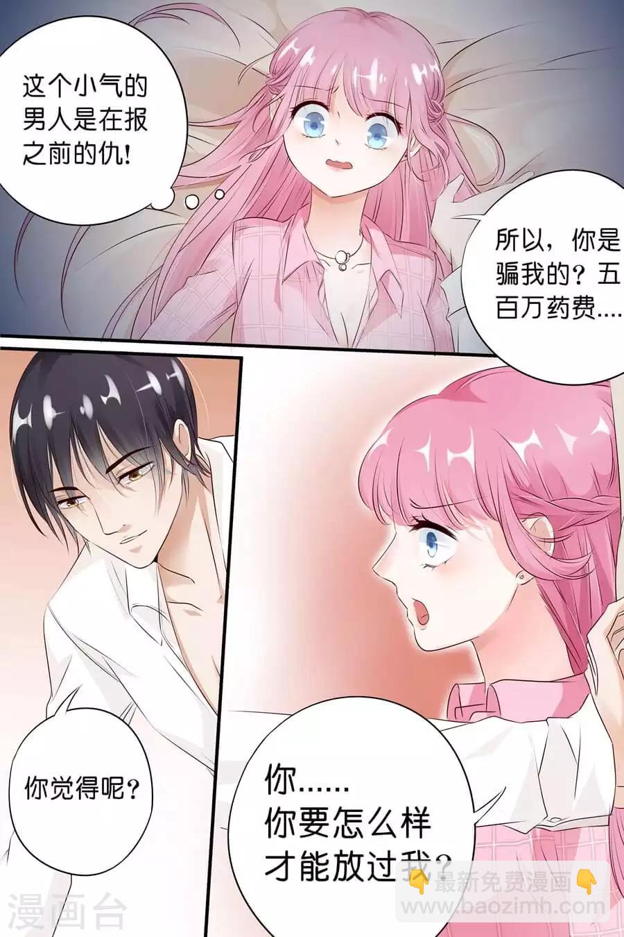 第8话 那就肉偿吧-第8话