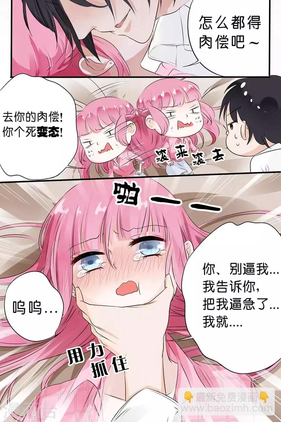 第8话 那就肉偿吧-第8话