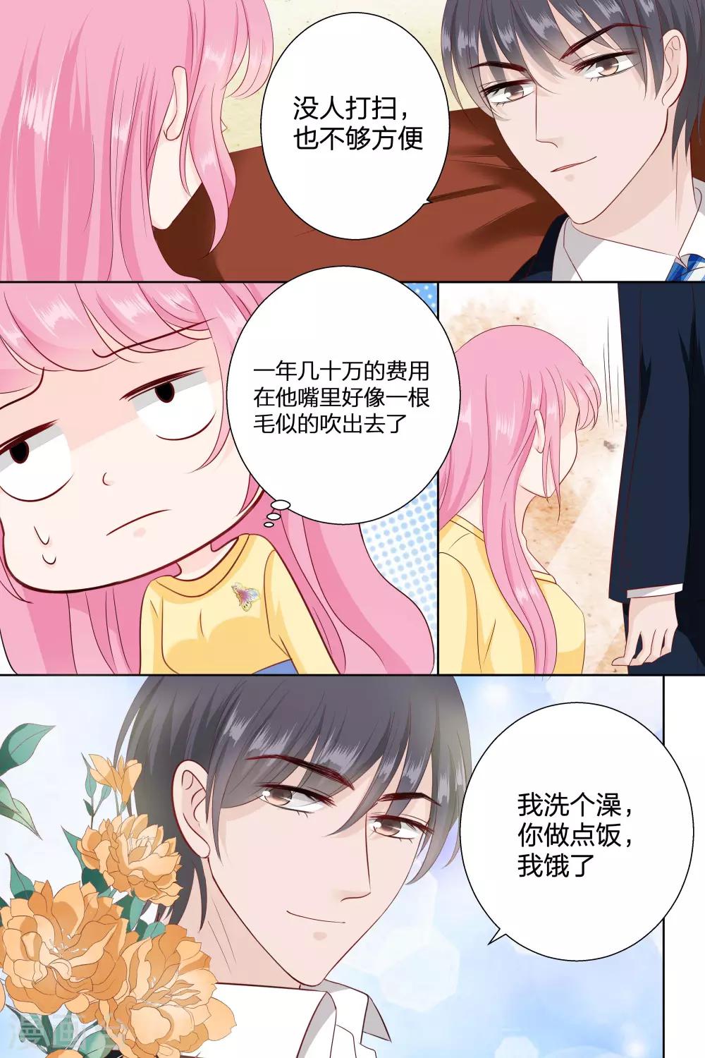 第82话 做菜-第82话