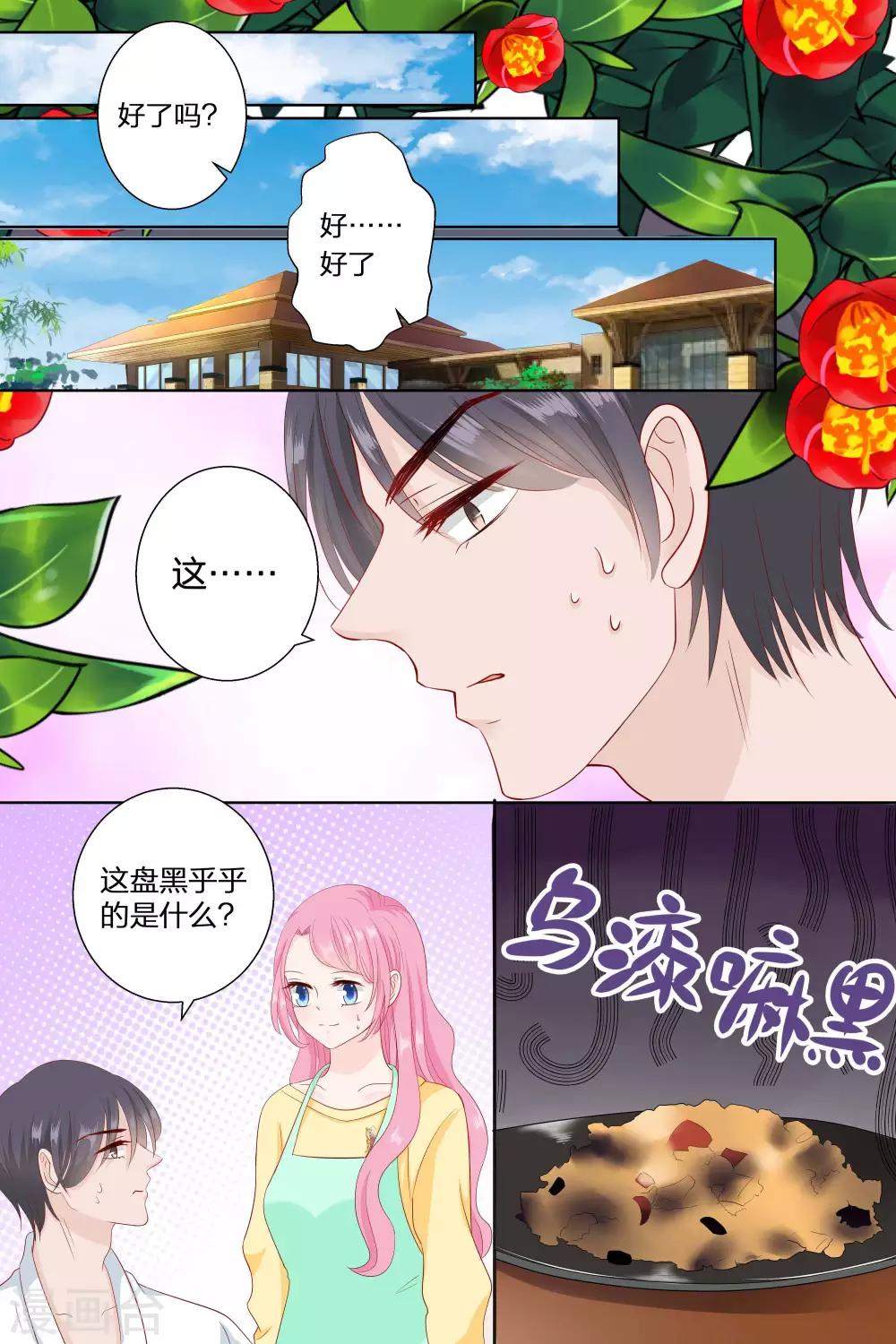 第82话 做菜-第82话