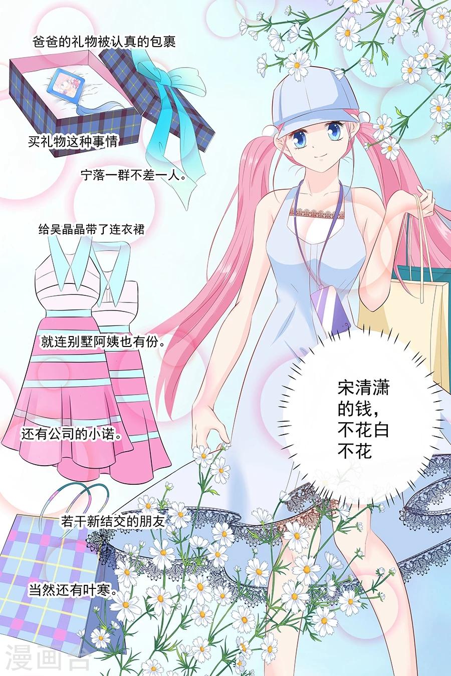 第84话 宋清潇的钱-第84话