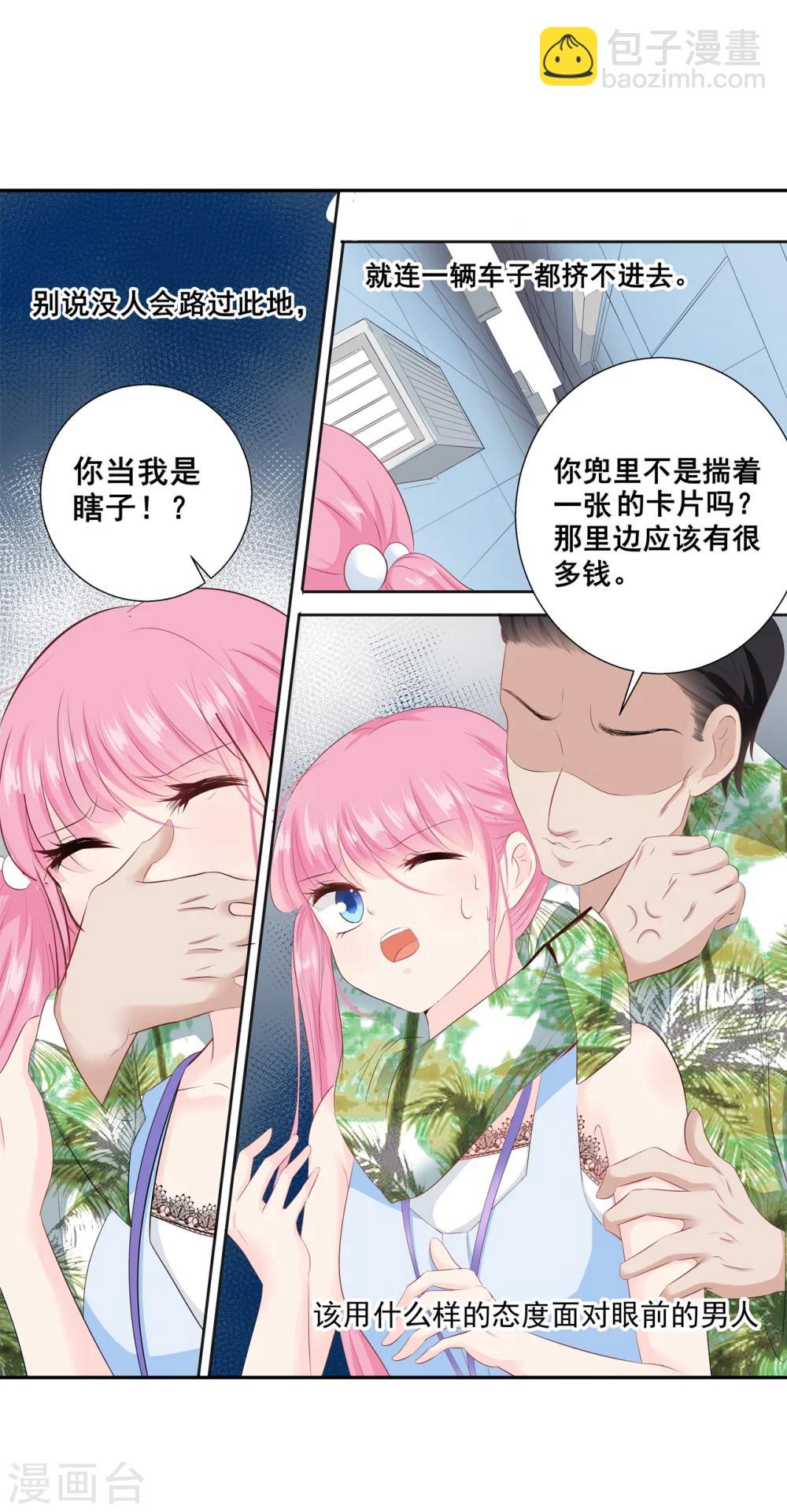 第86话 她是你老婆？-第86话