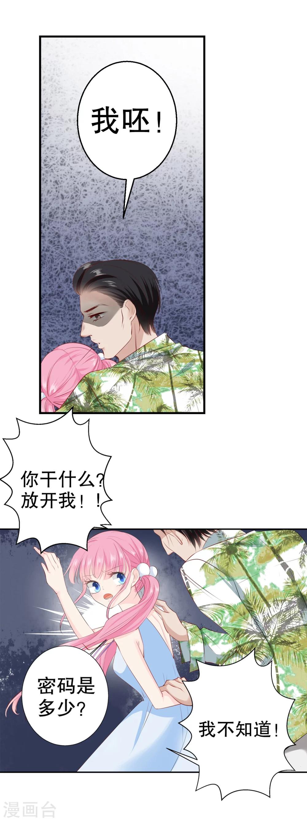 第86话 她是你老婆？-第86话