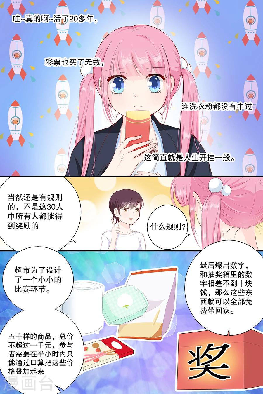 第90话 三五、三五要难了-第90话