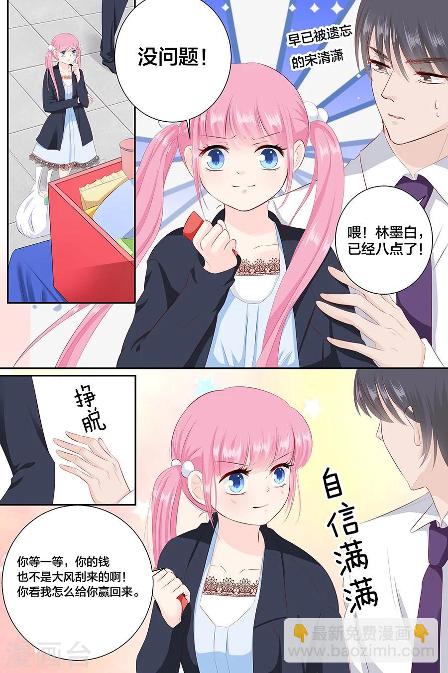 第90话 三五、三五要难了-第90话