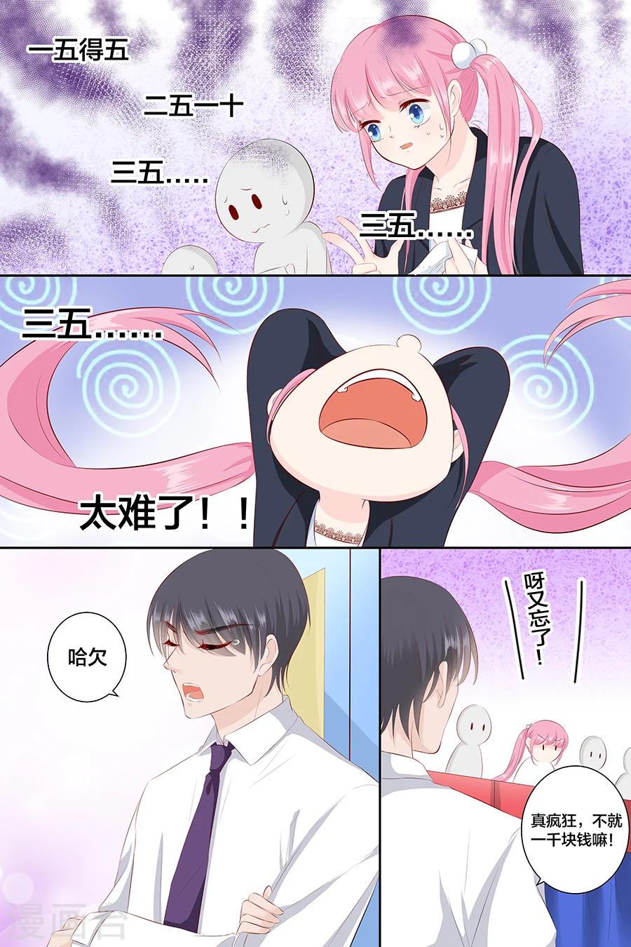 第90话 三五、三五要难了-第90话