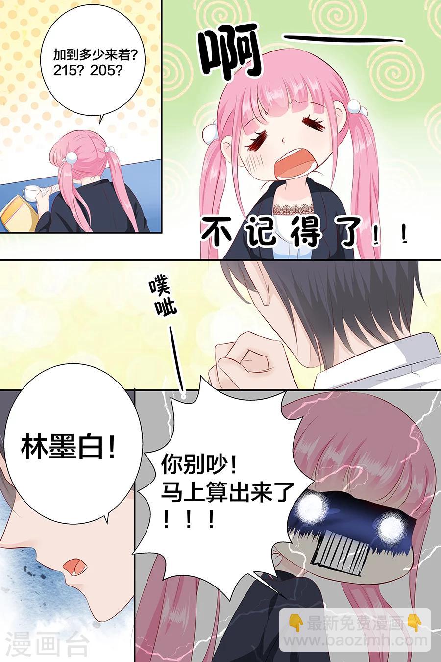 第90话 三五、三五要难了-第90话