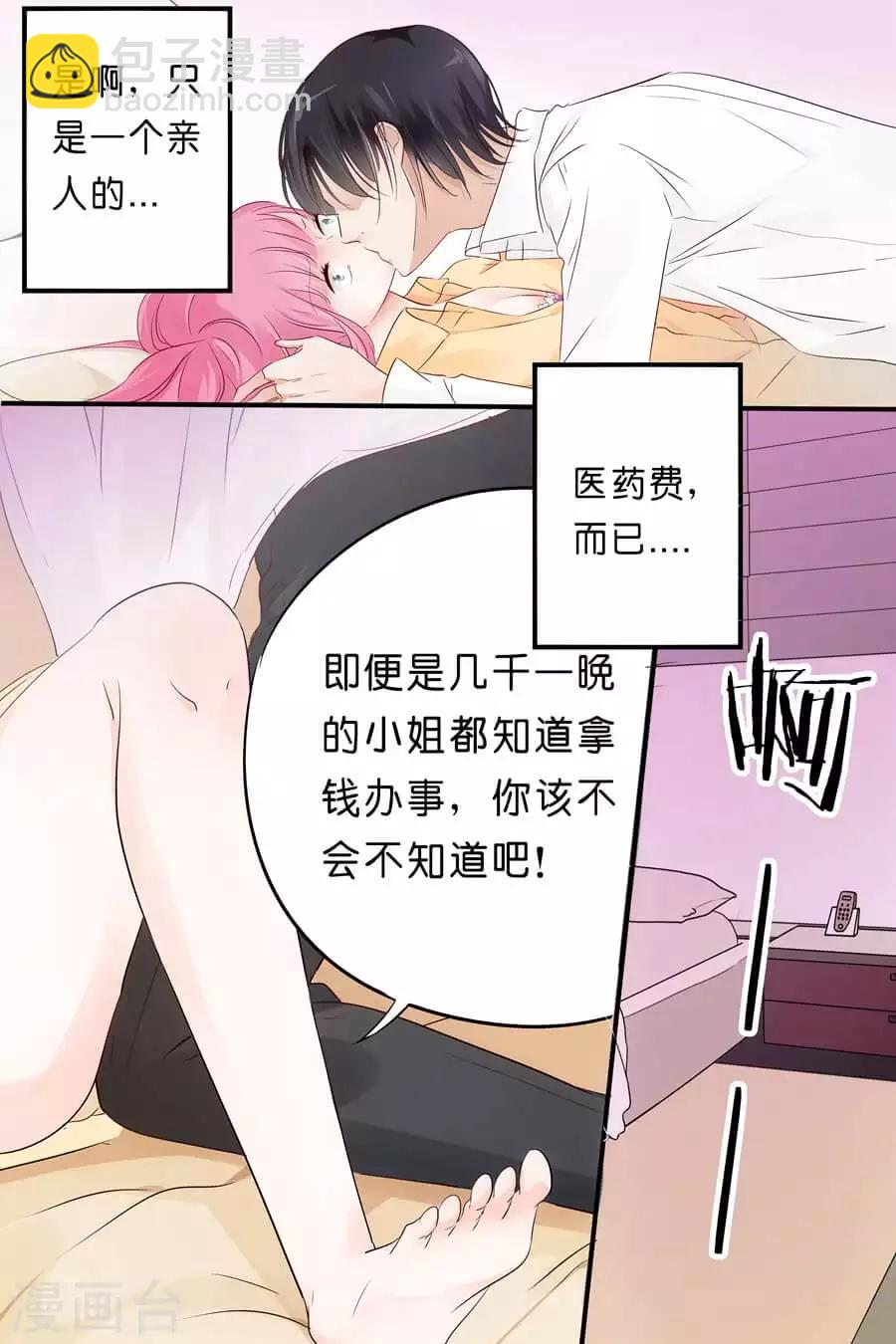 第10话 不要碰我-第10话