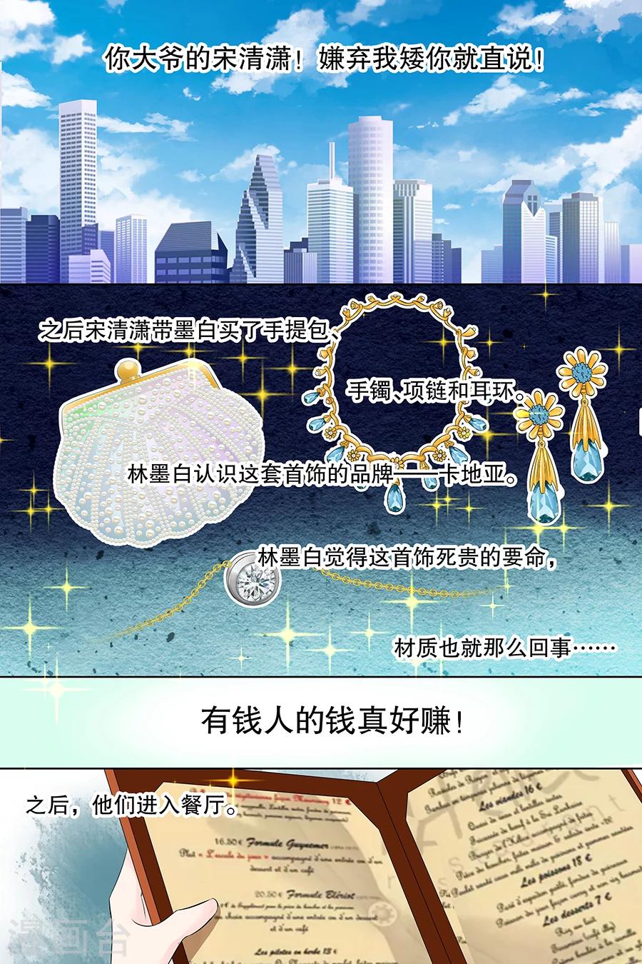 第98话 我有任性的资本-第98话