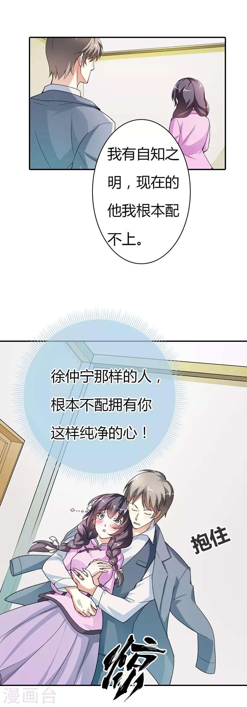 第12话 他就是个渣男-第12话