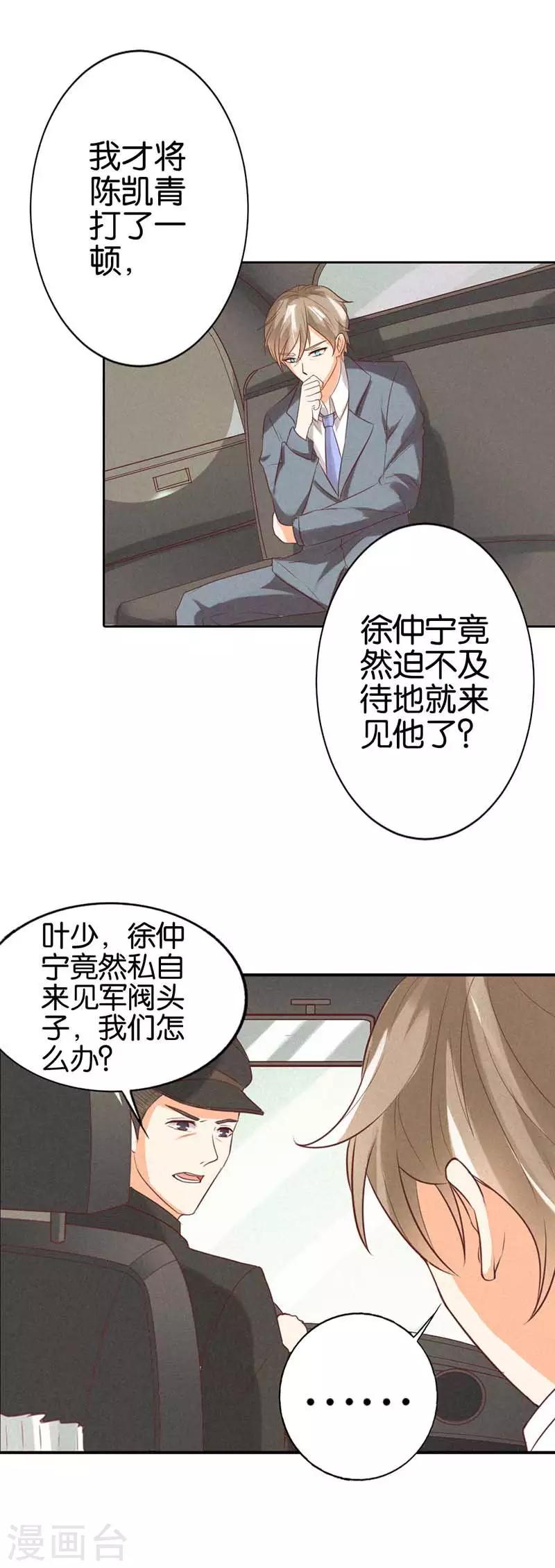 第24话 不劳您费心了-第24话