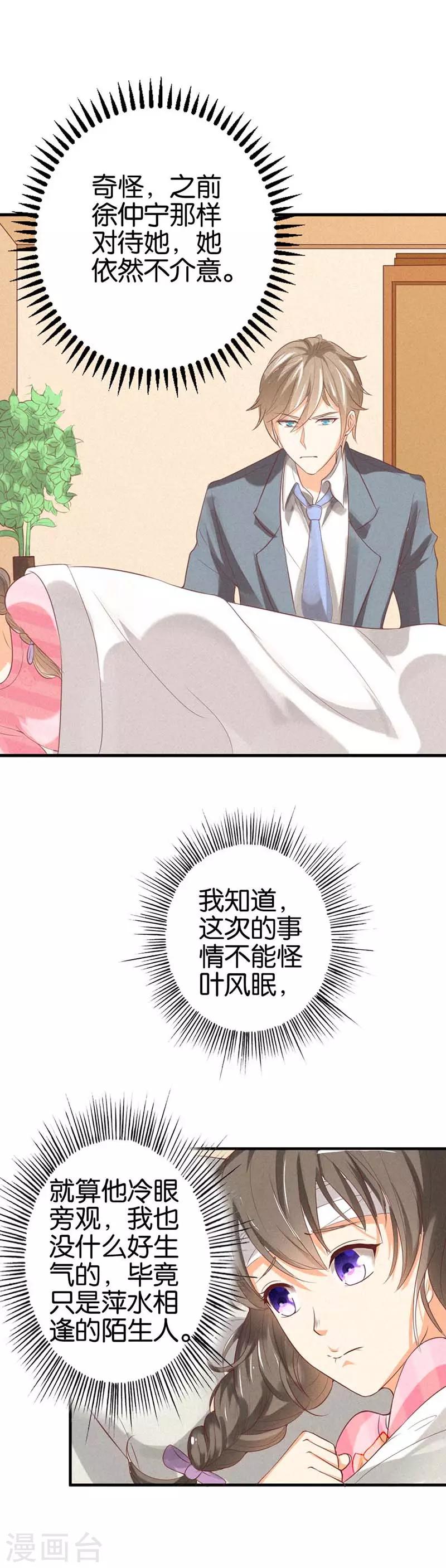第24话 不劳您费心了-第24话