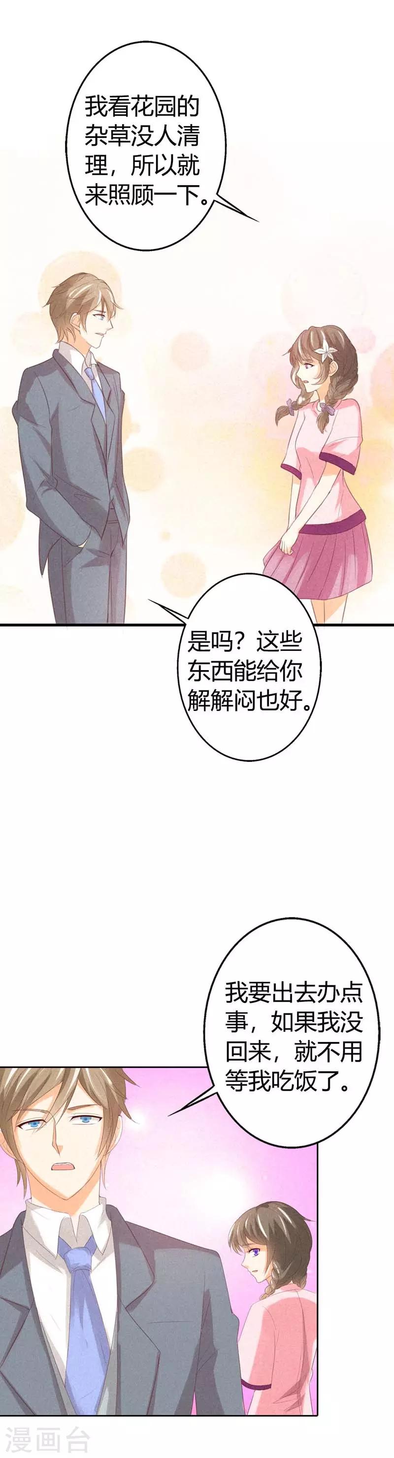 第28话 我等着你-第28话