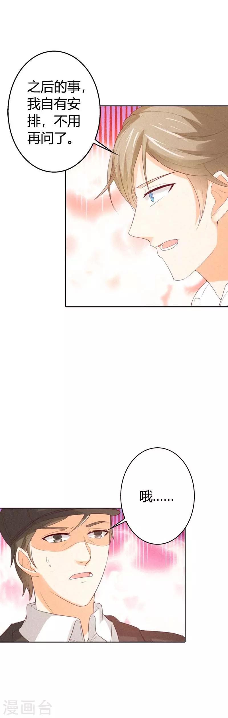 第28话 我等着你-第28话