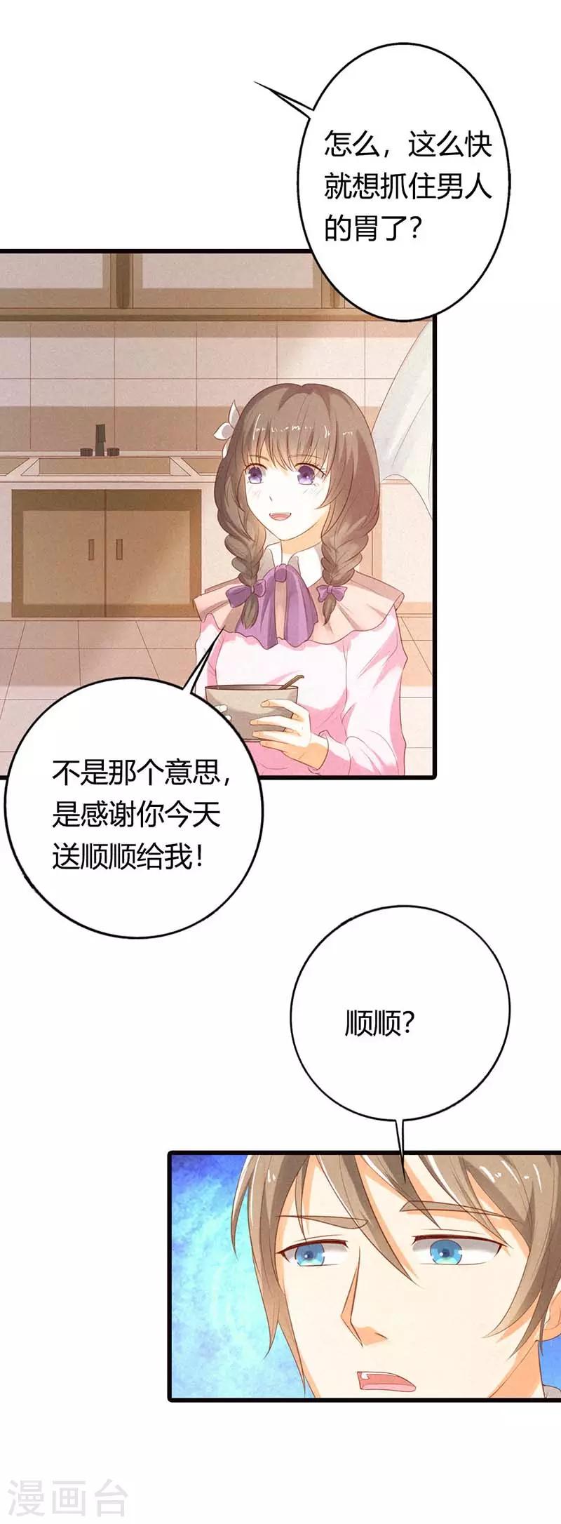 第34话 是要抓住我的胃吗？-第34话
