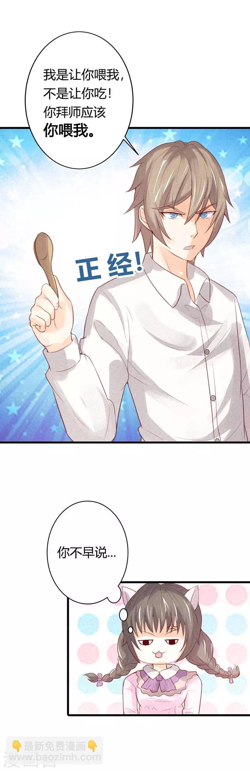 第38话 我要你喂我-第38话