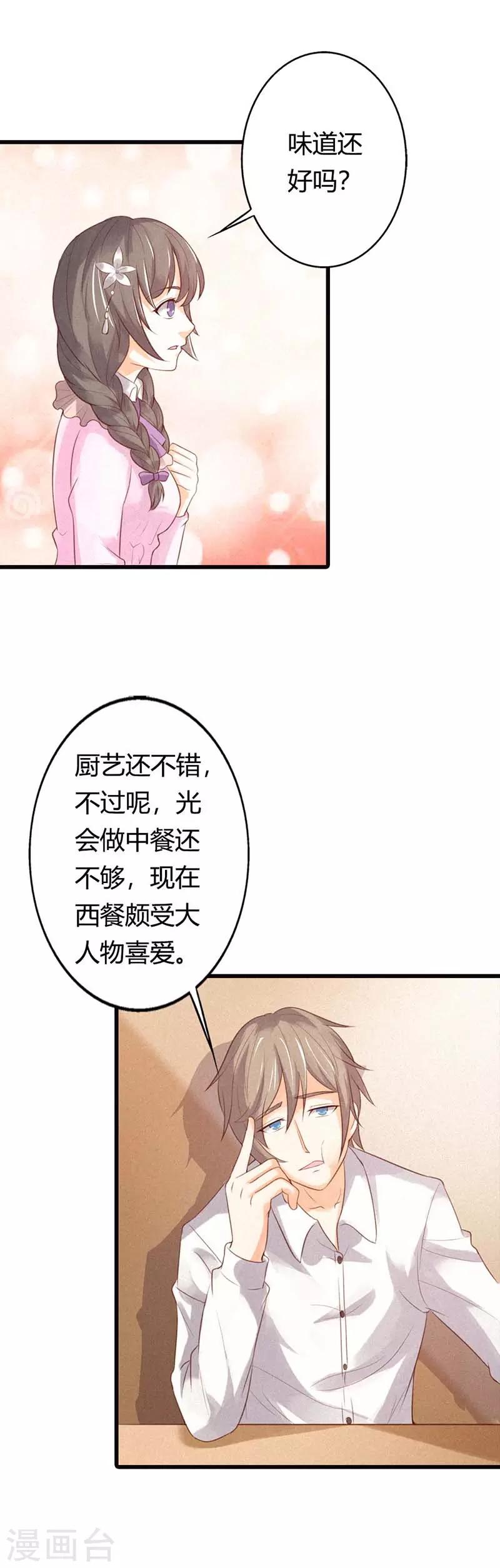 第38话 我要你喂我-第38话