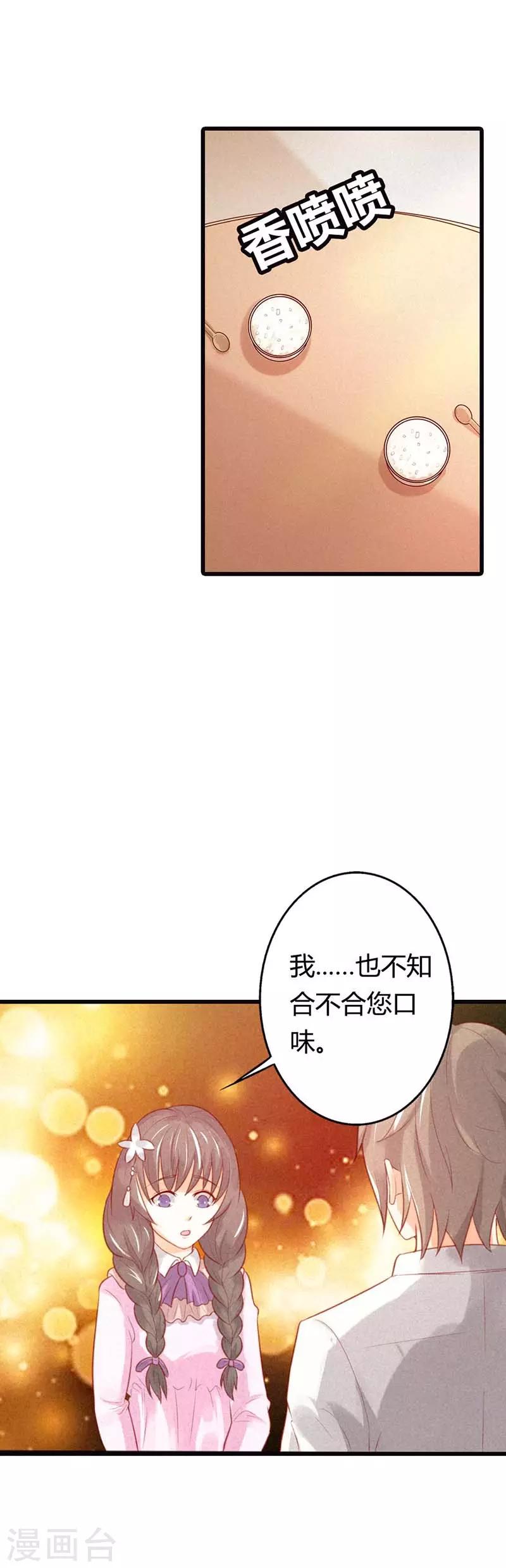 第38话 我要你喂我-第38话
