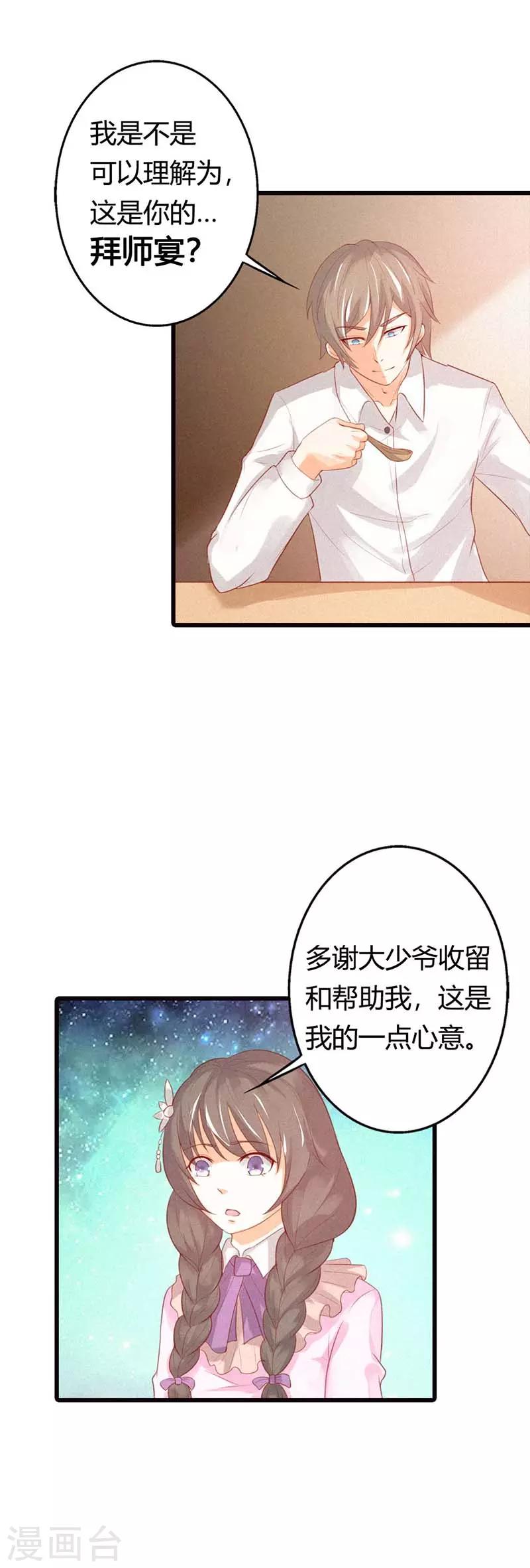 第38话 我要你喂我-第38话