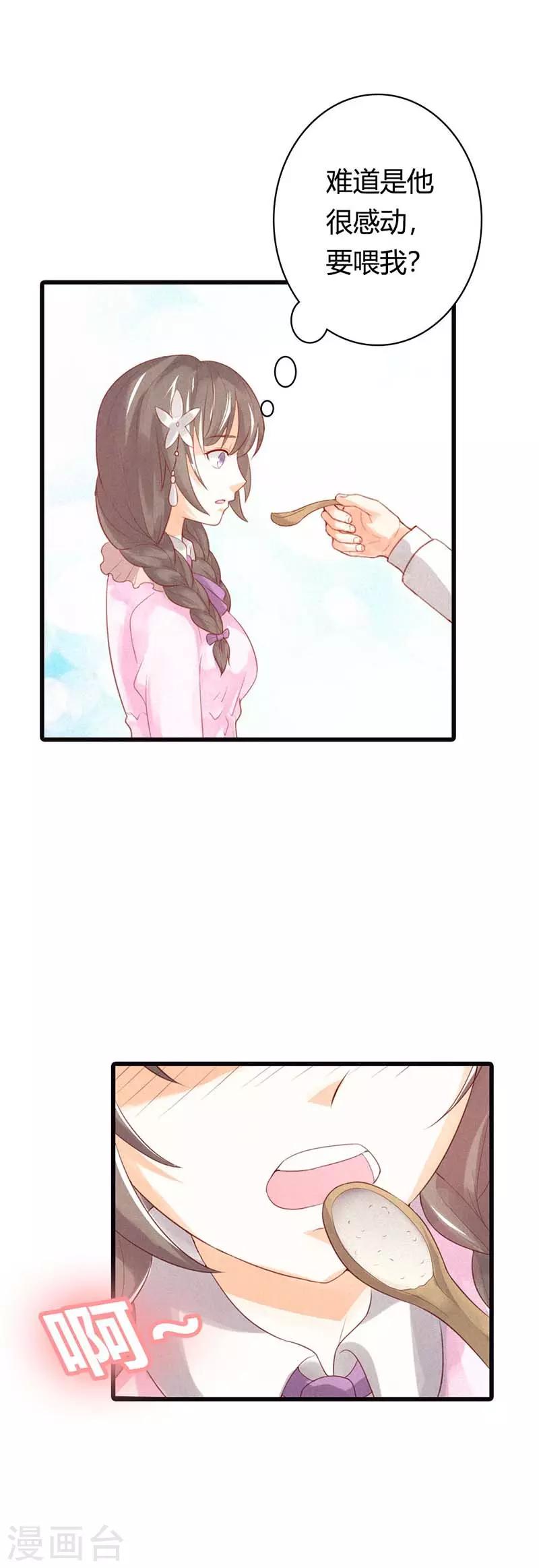 第38话 我要你喂我-第38话