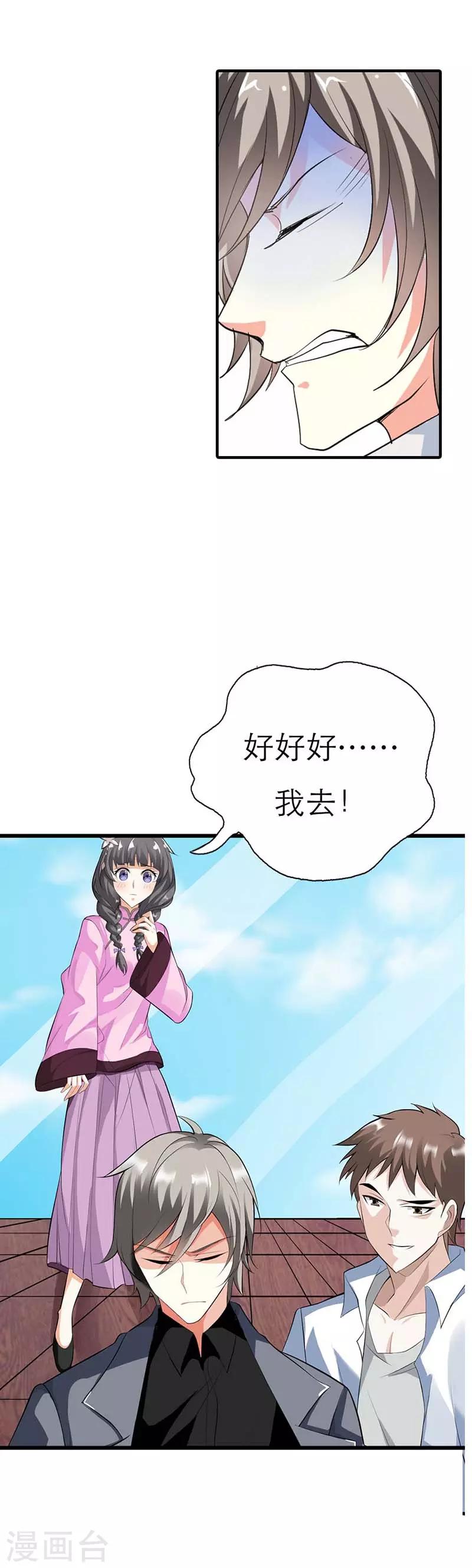 第6话 没有人敢拒绝我-第6话