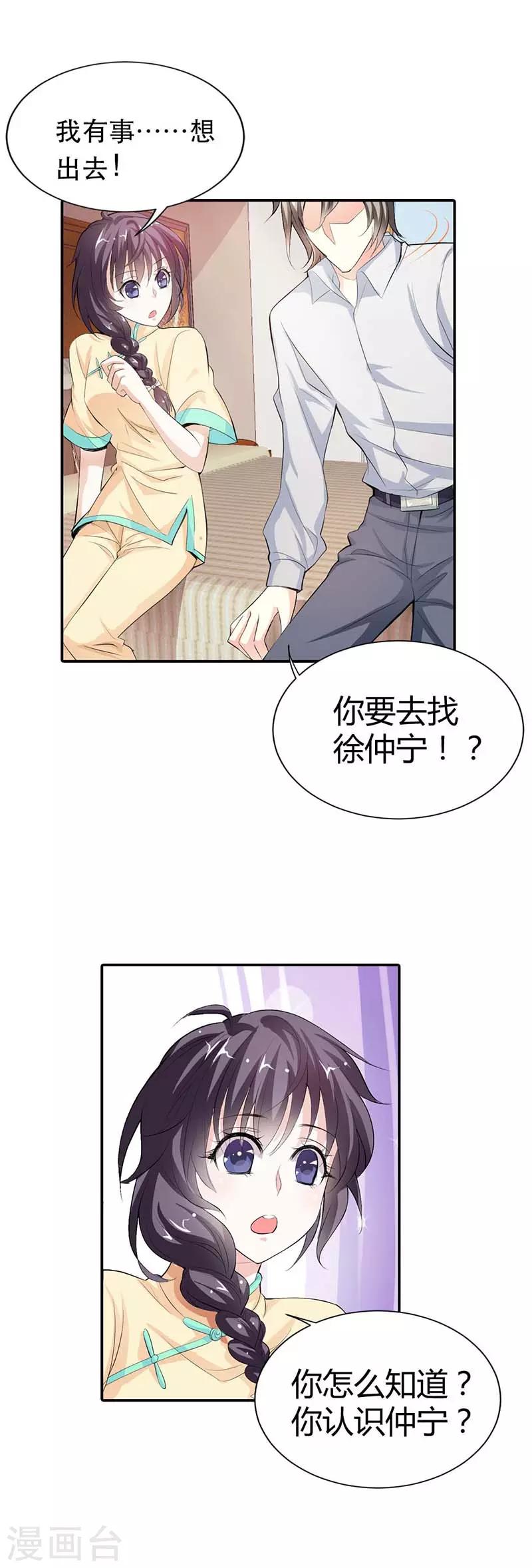 第10话 我要你乖乖听话-第10话