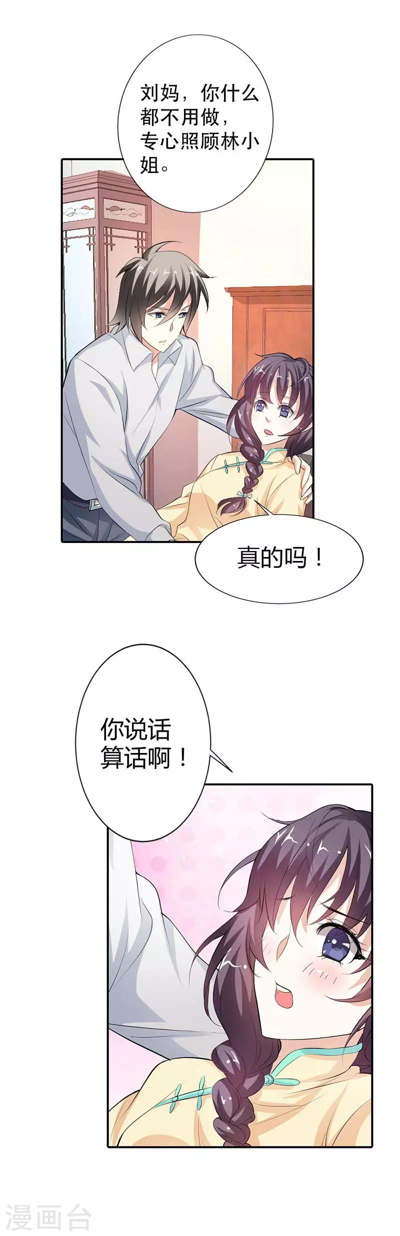 第10话 我要你乖乖听话-第10话