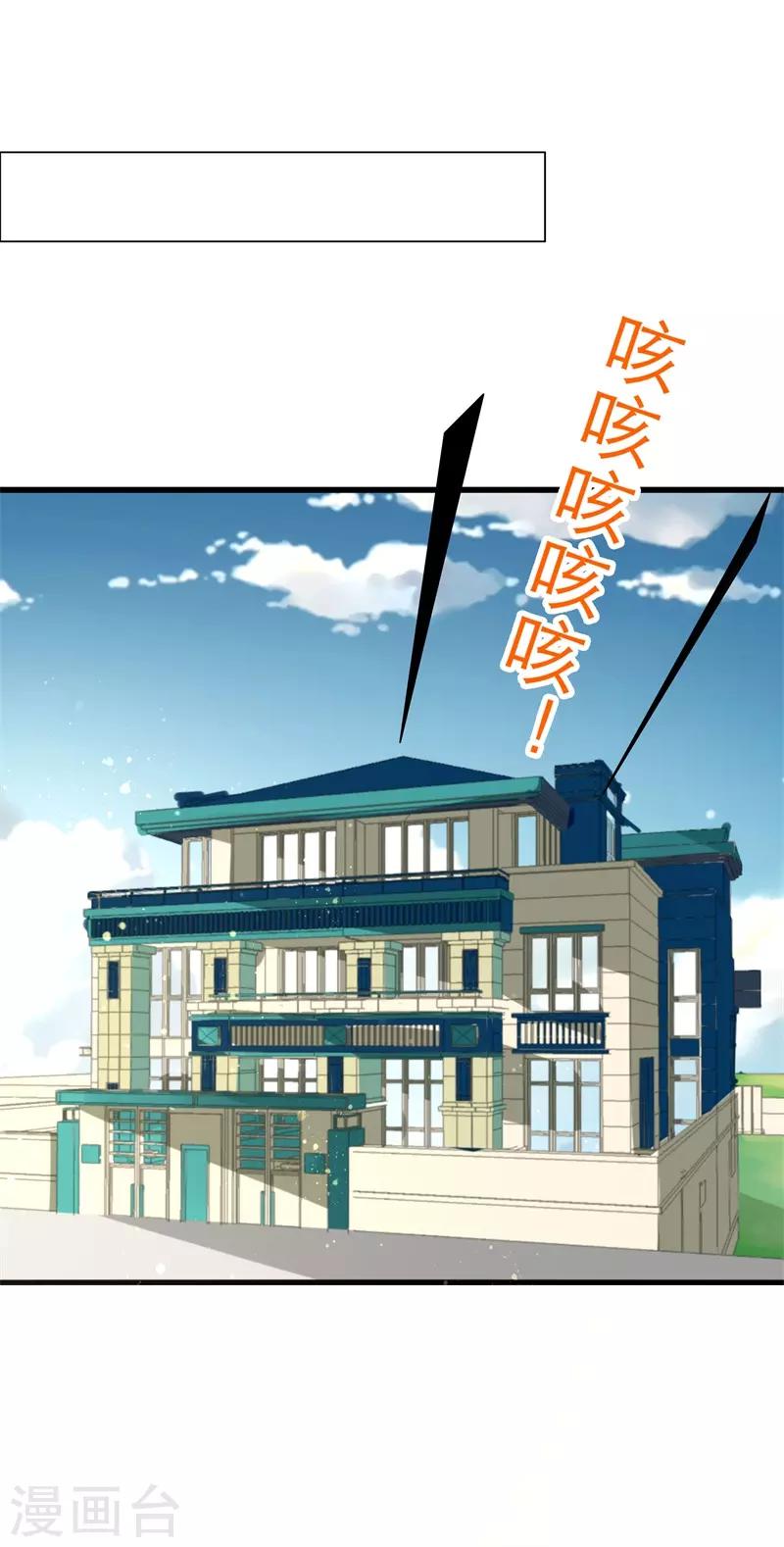 第26话 怎么知道我的小名？-第26话