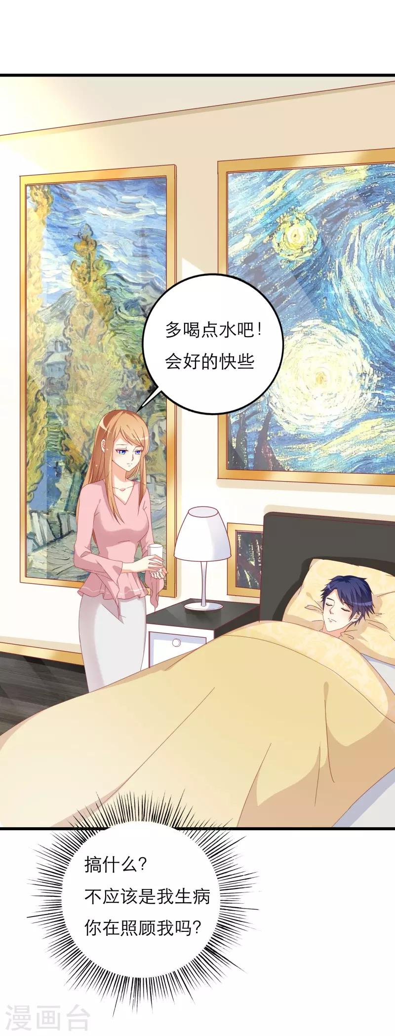 第26话 怎么知道我的小名？-第26话