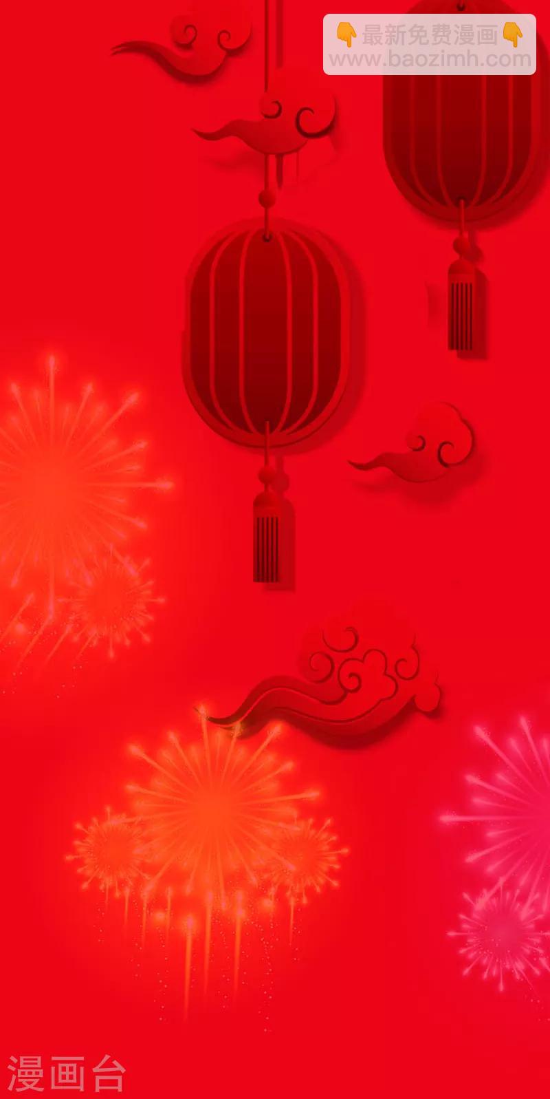 春节贺图-第54话