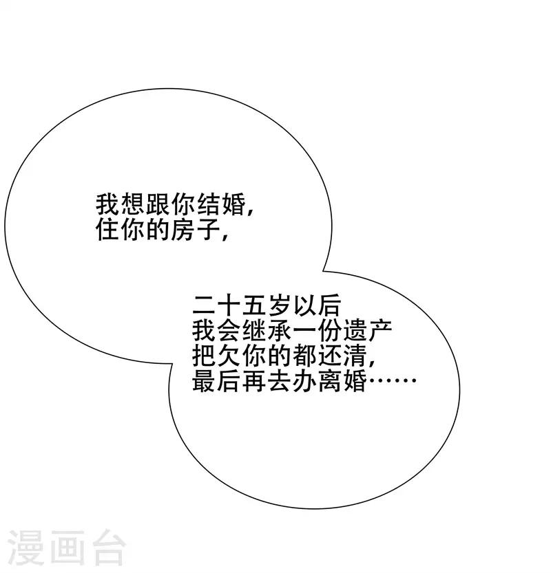 第8话 我们来做一笔交易-第8话