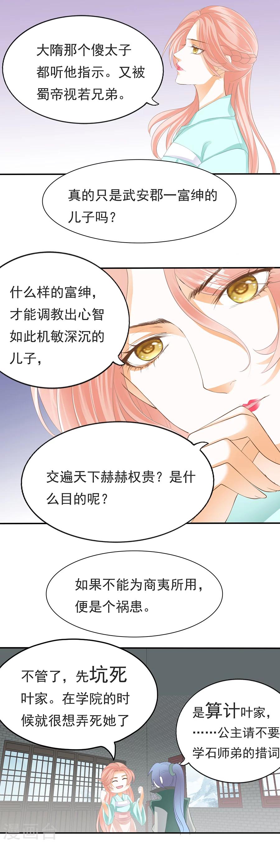 第102话 虚度时光一晌-第102话