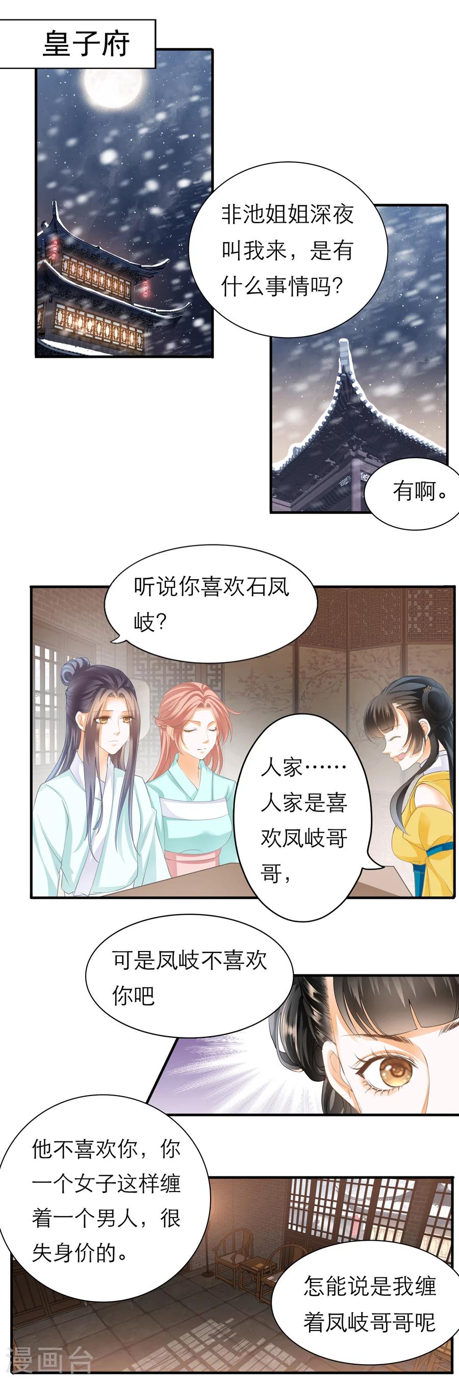 第106话 一层又一层的局-第106话