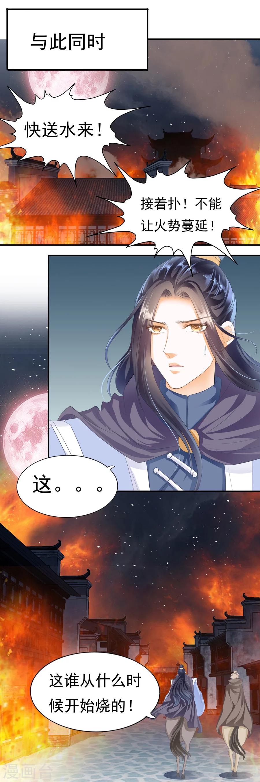 第106话 一层又一层的局-第106话
