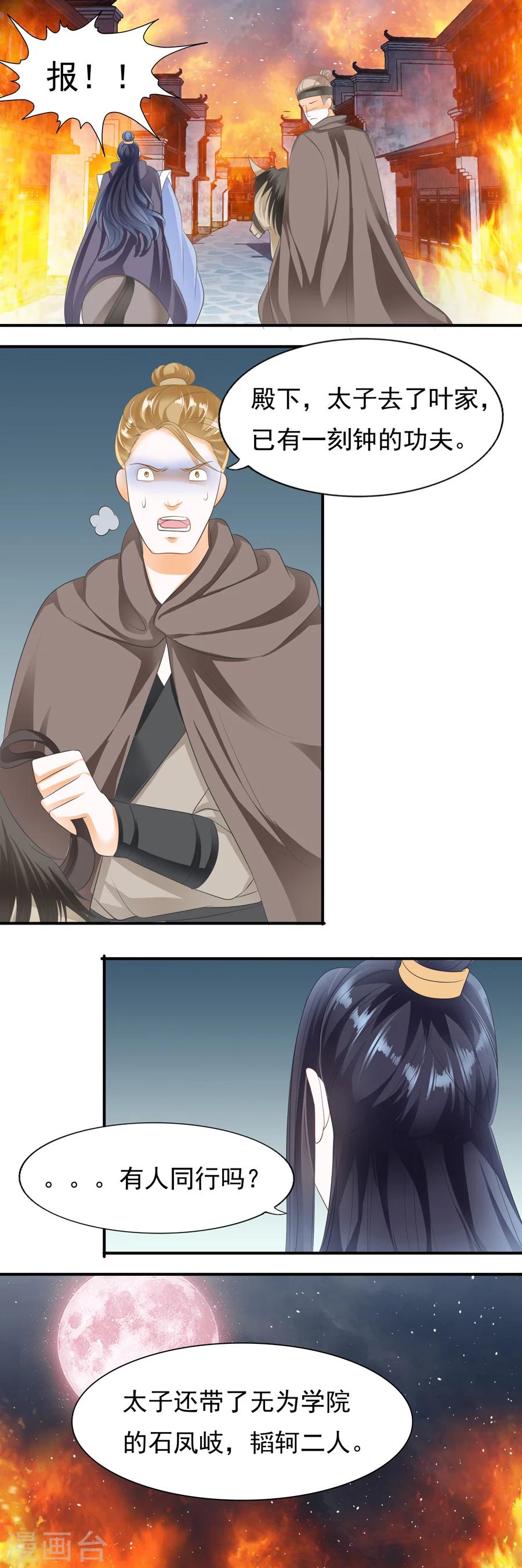 第106话 一层又一层的局-第106话