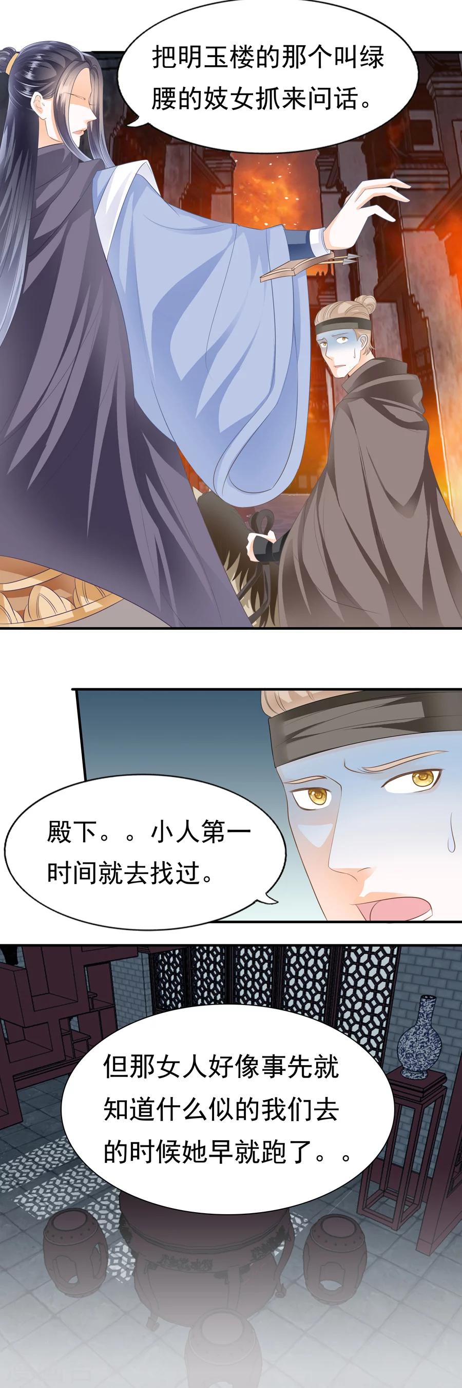 第106话 一层又一层的局-第106话