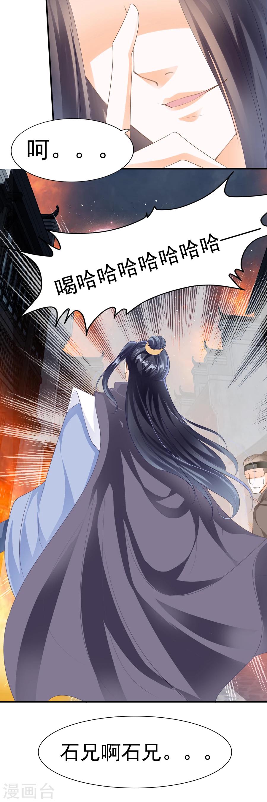 第106话 一层又一层的局-第106话